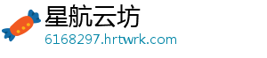 星航云坊